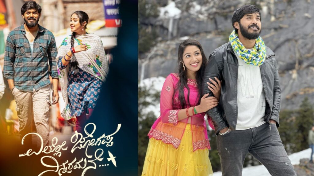 Yello Jogappa Ninnaramane movie