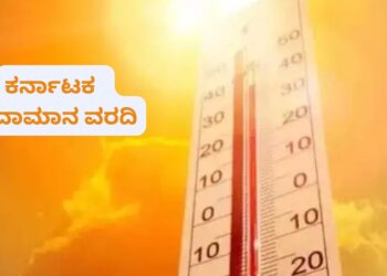 ಕರ್ನಾಟಕ ಹವಾಮಾನ ವರದಿ (16)