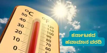 Karnataka Weather