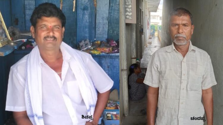 ಶಿವಪ್ಪ