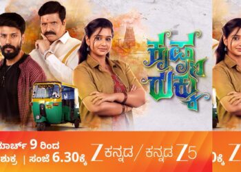 ಕೃಷ್ಣ ರುಕ್ಕು ಧಾರಾವಾಹಿ