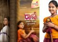 ಅಮ್ಮ-ಮಗಳ ಭಾವುಕ ಪಯಣದ ಹೊಸ ಧಾರಾವಾಹಿ 'ರಾಣಿ'