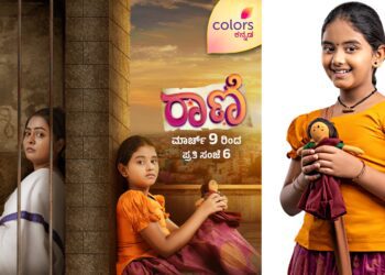 ಅಮ್ಮ-ಮಗಳ ಭಾವುಕ ಪಯಣದ ಹೊಸ ಧಾರಾವಾಹಿ 'ರಾಣಿ'