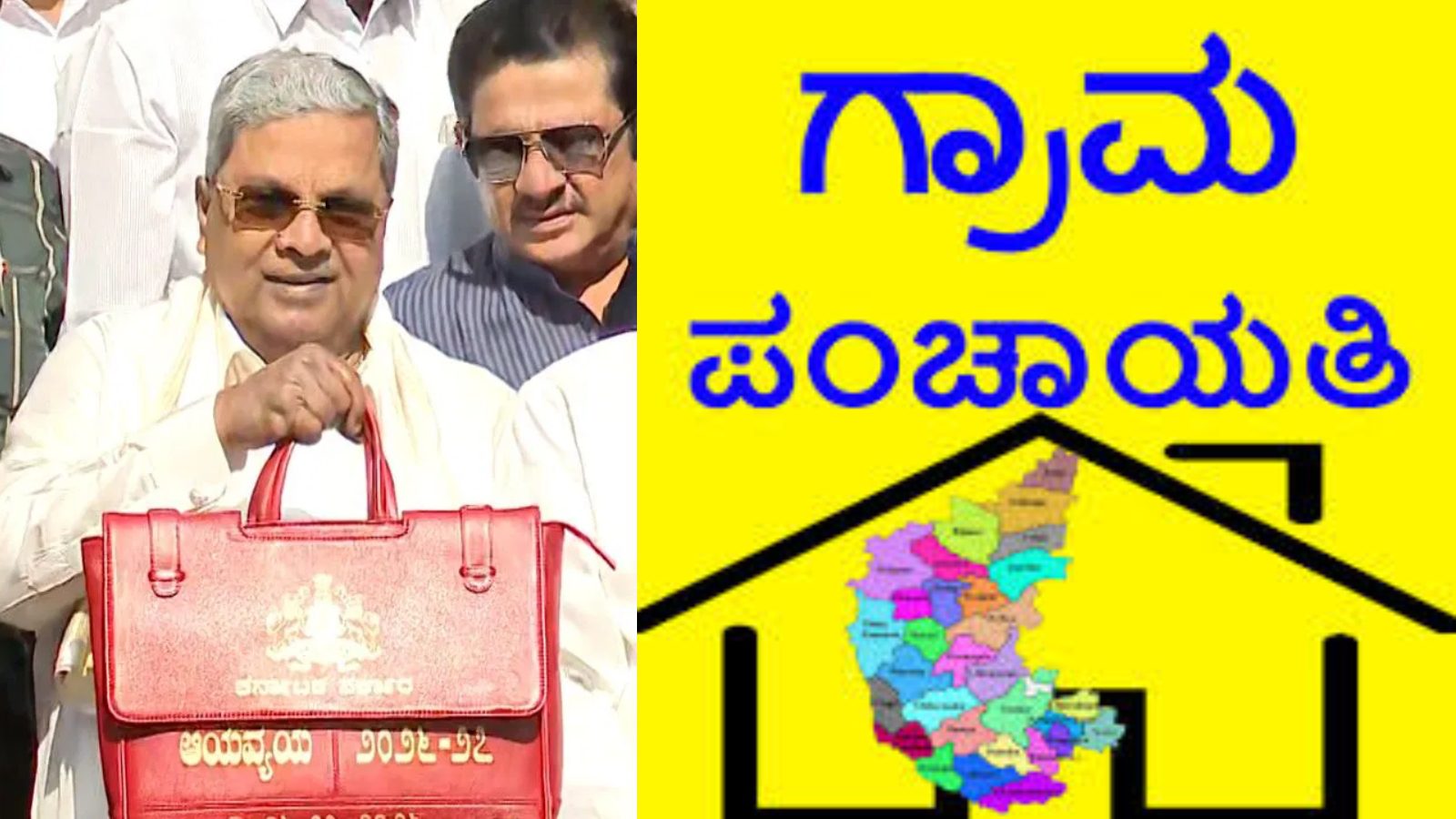 ಕರ್ನಾಟಕ ಬಜೆಟ್ 2026: ಎಲ್ಲಾ ಗ್ರಾಮ ಪಂಚಾಯಿತಿಗಳಿಗೆ ‘ಮಹಾತ್ಮಾ ಗಾಂಧಿ ಗ್ರಾಮ ಪಂಚಾಯಿತಿ’ ಎಂದು ಮರುನಾಮಕರಣ!