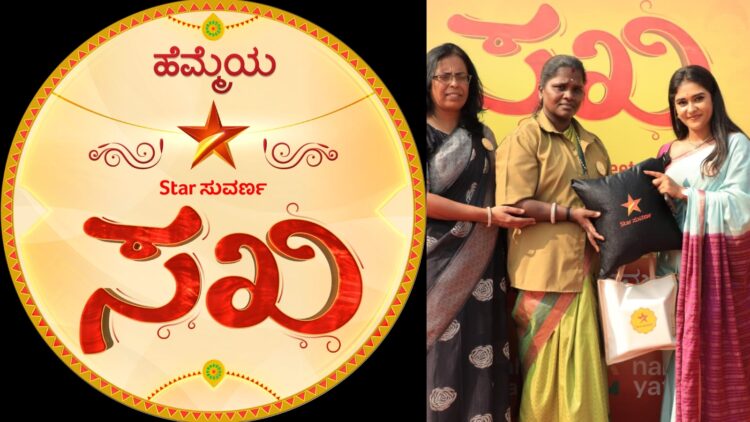 ಸುವರ್ಣ ಸಖಿ