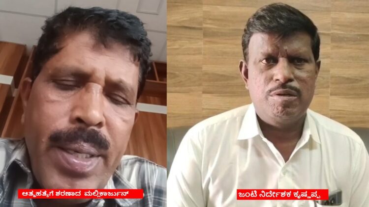 ಸಮಾಜ ಕಲ್ಯಾಣಾಧಿಕಾರಿ ಮಲ್ಲಿಕಾರ್ಜುನ್ ಆತ್ಮಹತ್ಯೆ