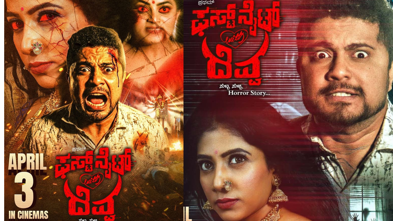 ದರ್ಶನ್ ವಿವಾದದ ಬಳಿಕ ಪ್ರಥಮ್ ‘ಫಸ್ಟ್ ನೈಟ್ ವಿತ್ ದೆವ್ವ’