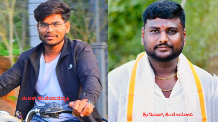 ರಂಜಿತ್, ಕೊಲೆಯಾದ ವ್ಯಕ್ತಿ