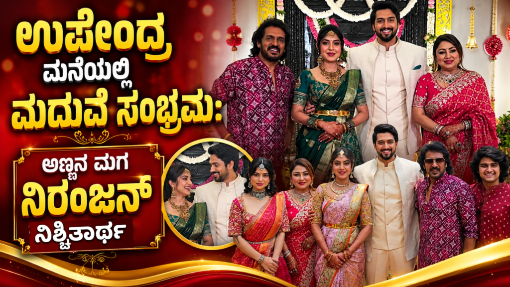 ನಿಶ್ಚಿತಾರ್ಥ