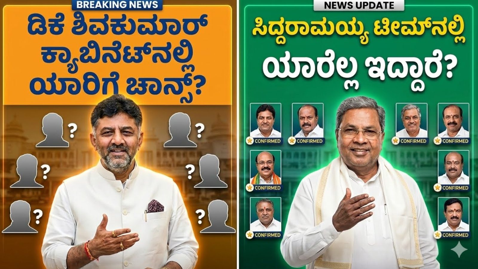 ಡಿಕೆ ಶಿವಕುಮಾರ್ ಕ್ಯಾಬಿನೆಟ್‌ನಲ್ಲಿ ಯಾರಿಗೆ ಚಾನ್ಸ್? ಸಿದ್ದರಾಮಯ್ಯ ಟೀಮ್‌ನಲ್ಲಿ ಯಾರೆಲ್ಲ ಇದ್ದಾರೆ?