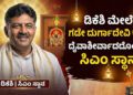 ಡಿಕೆ