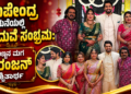 ನಿಶ್ಚಿತಾರ್ಥ