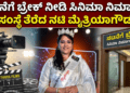 ನಿಶ್ಚಿತಾರ್ಥ (18)