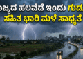 ನಿಶ್ಚಿತಾರ್ಥ (2)
