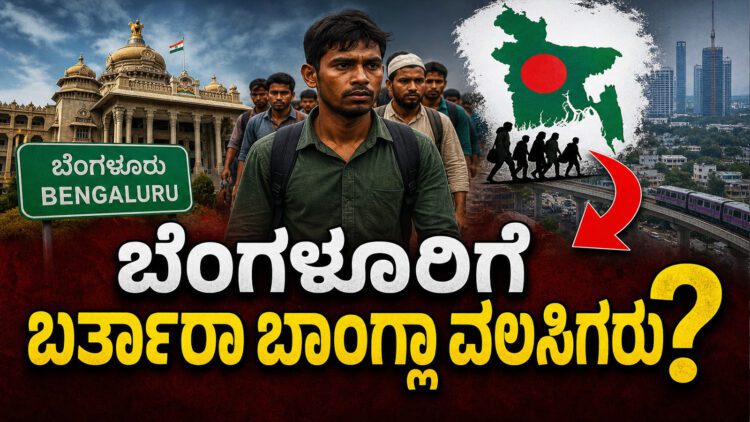 ಬಾಂಗ್ಲಾ