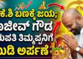 ರಾಝೀವ್‌ ಗಾಡ