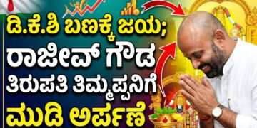 ರಾಝೀವ್‌ ಗಾಡ