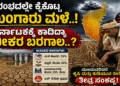 Karnataka Rain Deficit