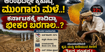 Karnataka Rain Deficit