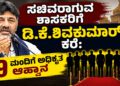 ಡಿಕೆ123