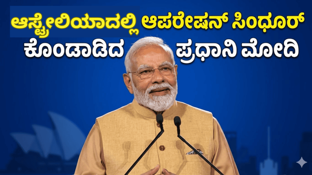 ಆಸ್ಟ್ರೇಲಿಯಾದಲ್ಲಿ