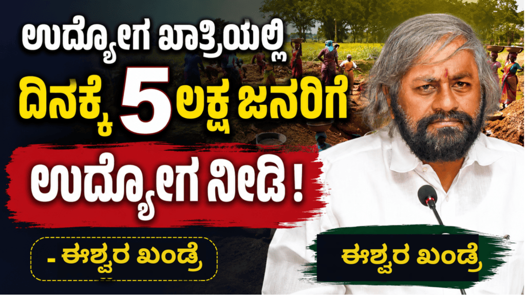 ಈಶ್ವರ ಖಂಡ್ರೆ