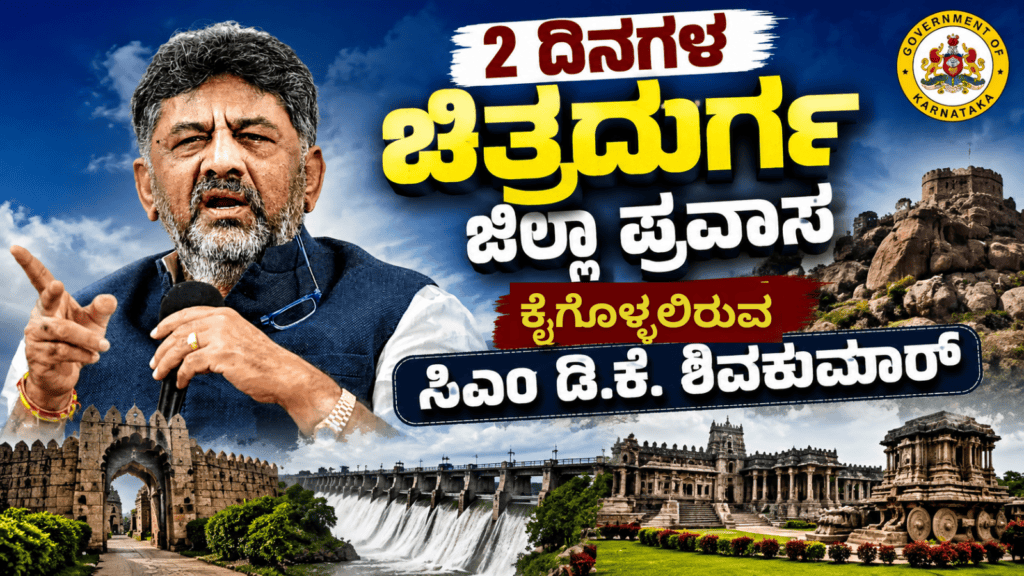ಕೈಗೊಳ್ಳಲಿರುವ