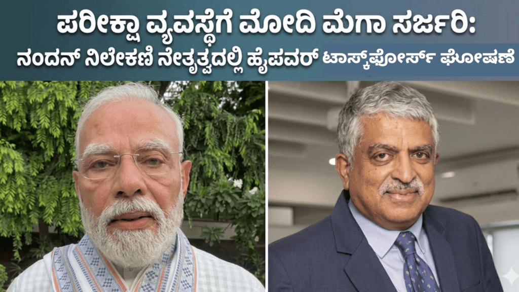 ಟಾಸ್ಕ್ ಫೋರ್ಸ್ ಘೋಷಣೆ