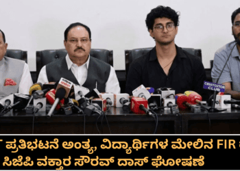NEET ಪ್ರತಿಭಟನೆ ಅಂತ್ಯ, ವಿದ್ಯಾರ್ಥಿಗಳ ಮೇಲಿನ FIR ರದ್ದು ಸಿಜೆಪಿ ವಕ್ತಾರ ಸೌರವ್ ದಾಸ್ ಘೋಷಣೆ