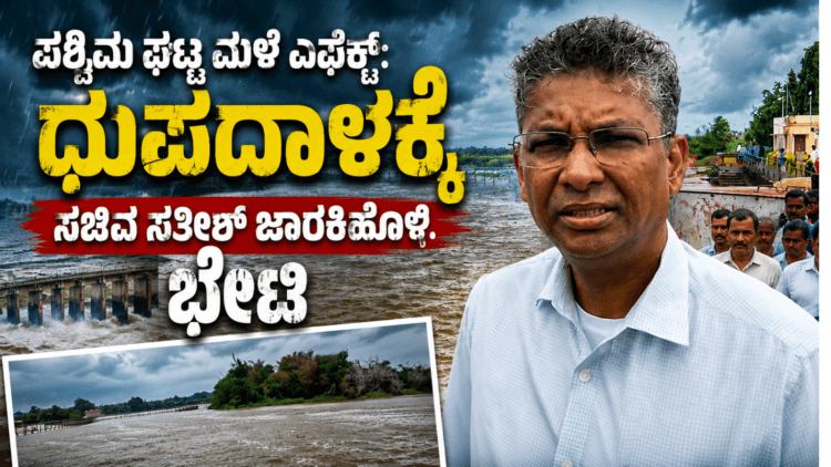 Satish jarkiholi visits dhupdal falls as ghataprabha inflow rises