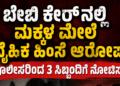 ಅಲರ್ಟ್ (4)