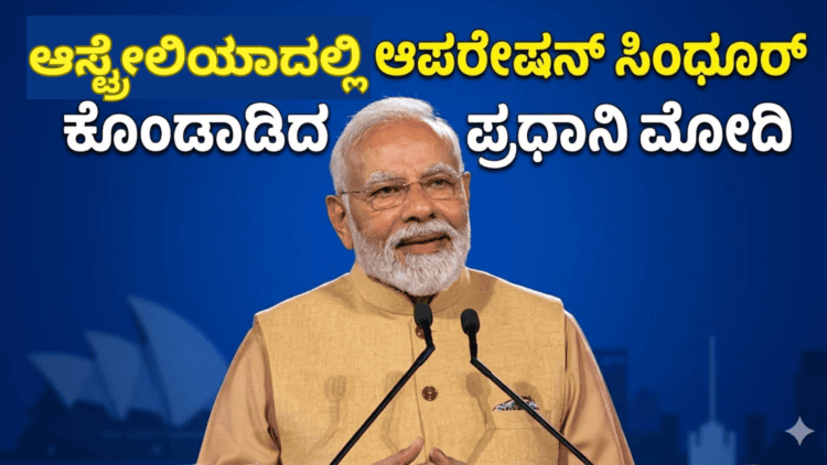 ಆಸ್ಟ್ರೇಲಿಯಾದಲ್ಲಿ