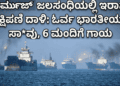 ಇರ್ತೀರಾ (2)