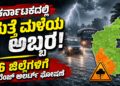 ಈಶ್ವರ ಖಂಡ್ರೆ (2)