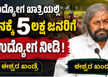 ಈಶ್ವರ ಖಂಡ್ರೆ