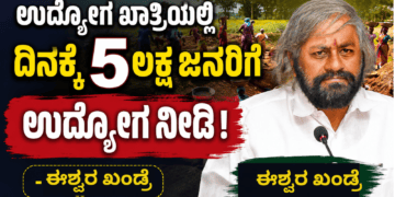 ಈಶ್ವರ ಖಂಡ್ರೆ