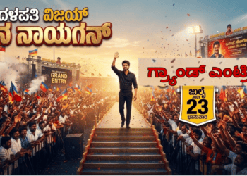 ಎಂಟ್ರಿ