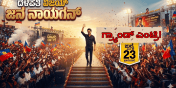 ಎಂಟ್ರಿ