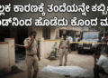 ಕಬ್ಬಿಣದ
