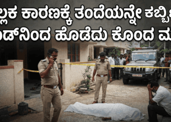 ಕಬ್ಬಿಣದ