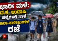 ಕೈಗೊಳ್ಳಲಿರುವ (26)