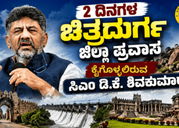 ಕೈಗೊಳ್ಳಲಿರುವ