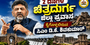 ಕೈಗೊಳ್ಳಲಿರುವ