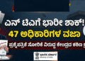 ಕೈಗೊಳ್ಳಲಿರುವ (8)