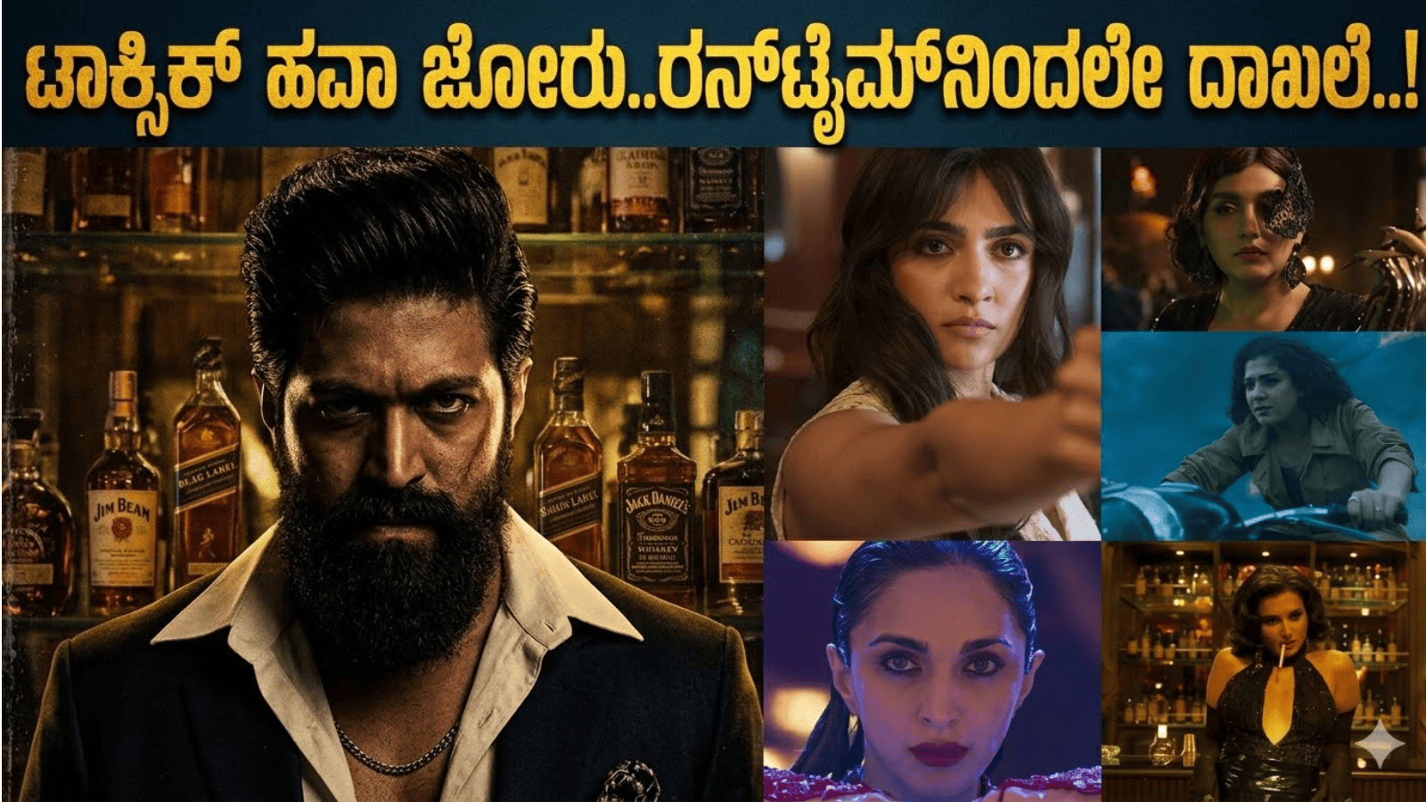 ಟಾಕ್ಸಿಕ್ ಹವಾ ಜೋರು..ರನ್‌ಟೈಮ್‌ನಿಂದಲೇ ದಾಖಲೆ..!