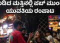 ಖರ್ಜೂರನಾ (7)
