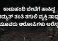 ಖರ್ಜೂರನಾ (8)