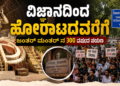 ಜಂತರ್ ಮಂತರ್ ನ