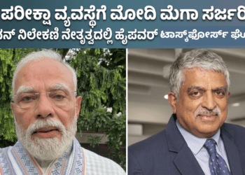 ಟಾಸ್ಕ್ ಫೋರ್ಸ್ ಘೋಷಣೆ