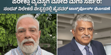 ಟಾಸ್ಕ್ ಫೋರ್ಸ್ ಘೋಷಣೆ